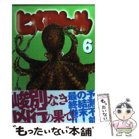 【中古】 ヒメアノ～ル 6 / 古谷 実 / 講談社 [コミック]【メール便送料無料】【あす楽対応】