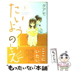 楽天市場 たいようのいえ 中古の通販