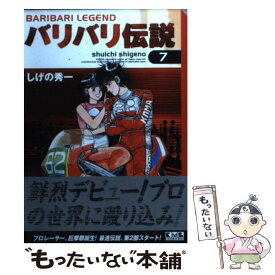 楽天市場 バリバリ伝説 15 しげの秀一 文庫の通販
