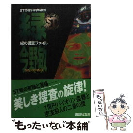 楽天市場 St警視庁科学特捜班の通販 楽天市場 St警視庁科学特捜班の通販