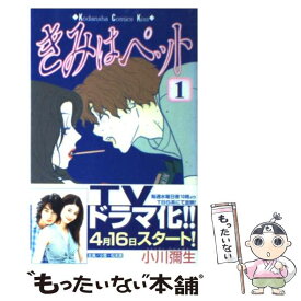 楽天市場 コミック きみはペットの通販