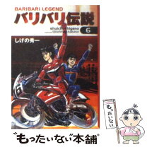 楽天市場】バリバリ伝説 36の通販 