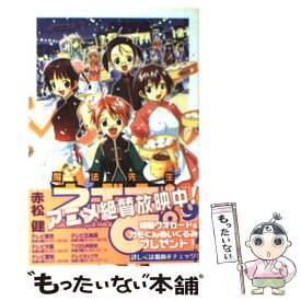 【中古】 魔法先生ネギま！ 9 / 赤松 健 / 講談社 [コミック]【メール便送料無料】【あす楽対応】