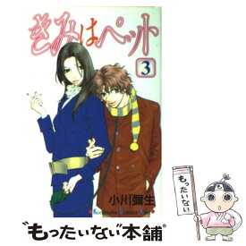 楽天市場 きみはペット コミック 中古の通販