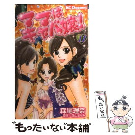 楽天市場 森尾理奈 ママはキャバ嬢 中古11の通販 楽天市場 森尾理奈 ママはキャバ嬢 中古11の通販