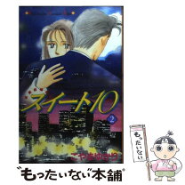 楽天市場】こやまゆかり スイート10の通販 