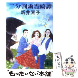 楽天市場 新井素子 絶句 本 雑誌 コミック の通販
