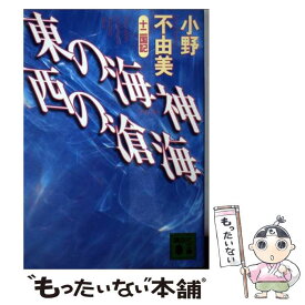 楽天市場 十二国記 本の通販