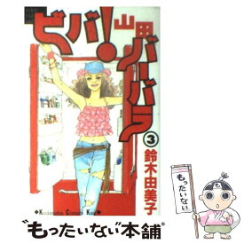 楽天市場 ビバ 山田バーバラの通販