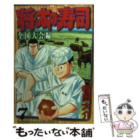 楽天市場 将太の寿司 Cd コミック 本 雑誌 コミック の通販 楽天市場 将太の寿司 Cd コミック 本 雑誌 コミック の通販
