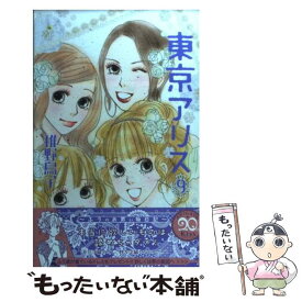 楽天市場 東京アリス 中古の通販
