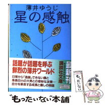 楽天市場】薄井ゆうじの通販 