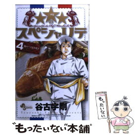 楽天市場 スペシャリテ 本 雑誌 コミック の通販