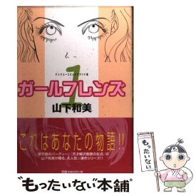楽天市場 ガールフレンズ 本 雑誌 コミック の通販
