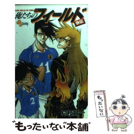 【中古】 俺たちのフィールド外伝 / 村枝 賢一 / 小学館 [コミック]【メール便送料無料】【あす楽対応】