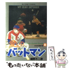 【中古】 愛しのバットマン 11 / 細野 不二彦 / 小学館 [コミック]【メール便送料無料】【あす楽対応】