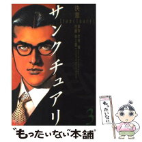 楽天市場】サンクチュアリ 大井学の通販