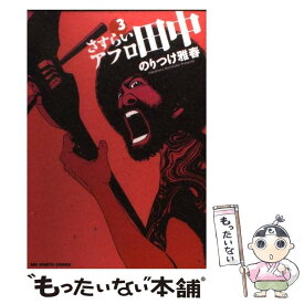 楽天市場 さすらいアフロ田中 無料の通販