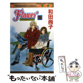 楽天市場 和田尚子 Flower コミック 本 雑誌 コミック の通販 楽天市場 和田尚子 Flower コミック 本 雑誌 コミック の通販