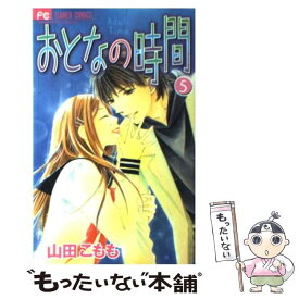 楽天市場 おとなの時間 中古 の通販