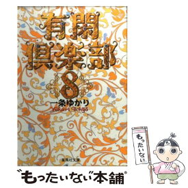 楽天市場 有閑倶楽部 無料の通販