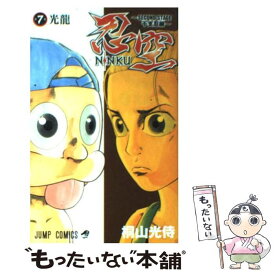 【中古】 忍空（7） / 桐山 光侍 / 集英社 [コミック]【メール便送料無料】【最短翌日配達対応】