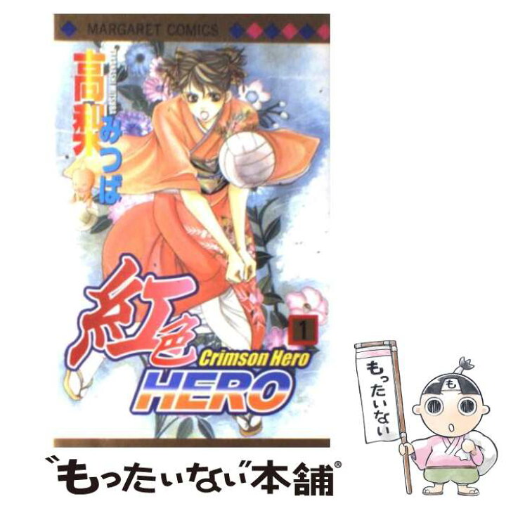 紅色hero 1 巻 熱い販売