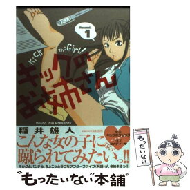 楽天市場 稲井雄人 キックのお姉さんの通販