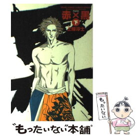 画像をダウンロード 上條淳士 赤黒 ただの悪魔の画像