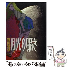 楽天市場 月光の囁きの通販