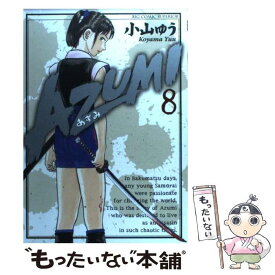楽天市場 小山 ゆう Azumiの通販