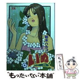 楽天市場 柏木ハルコ いぬの通販