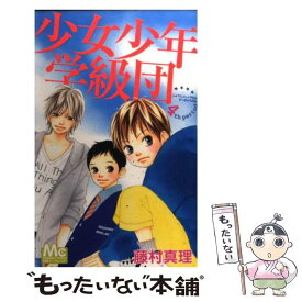 楽天市場 藤村真理 少年少女学級団の通販