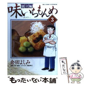 楽天市場 味いちもんめ 独立編 本の通販 楽天市場 味いちもんめ 独立編 本の通販