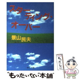楽天市場 スターティング オーの通販