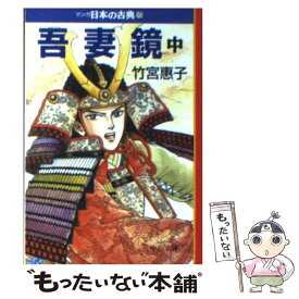 楽天市場 竹宮 恵子の通販