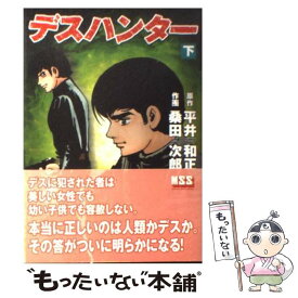 楽天市場 桑田次郎 漫画の通販