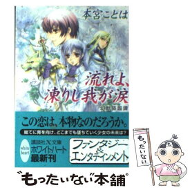 楽天市場 本宮ことは 本 雑誌 コミック の通販