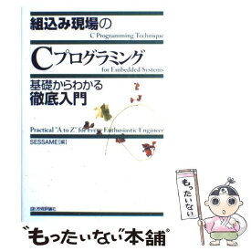 楽天市場 組み込み 入門の通販