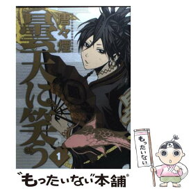 楽天市場 曇天に笑う 本 雑誌 コミック の通販