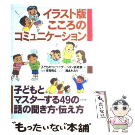 楽天市場 コミュニケーション イラストの通販