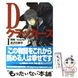 楽天市場 Dクラッカーズの通販