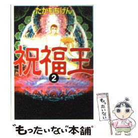 楽天市場 祝福王 たかもちげんの通販 楽天市場 祝福王 たかもちげんの通販