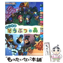 楽天市場】おいでよ どうぶつの森 ソフトの通販