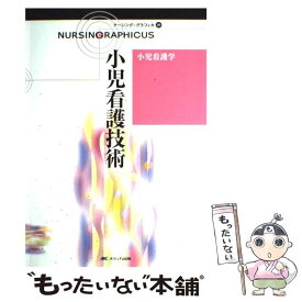 【中古】 ナーシング・グラフィカ 29 / 中野 綾美 / メディカ出版 [大型本]【メール便送料無料】【あす楽対応】