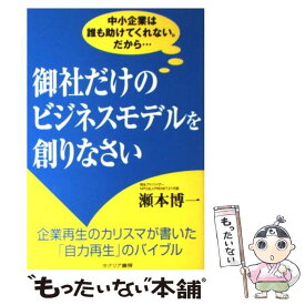 楽天市場 瀬本博一の通販