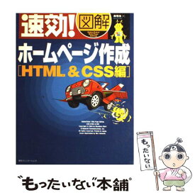 楽天市場 今すぐ使えるかんたん ホームページ Html Css入門の通販 楽天市場 今すぐ使えるかんたん ホームページ Html Css入門の通販