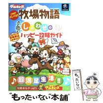 楽天市場】牧場物語しあわせの詩 for ワールドの通販