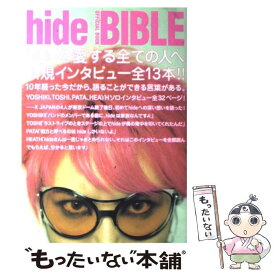 【中古】 Hide　bible Official　book / 大島 暁美 / 音楽専科社 [ペーパーバック]【メール便送料無料】【あす楽対応】