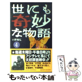 楽天市場 世にも奇妙な物語4の通販